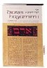 Artscroll Tanach Series: Divrey Hayamim I (Chronicles 1)