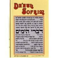 Da'ath Sofrim: Divrei HaYamim I-II / Chronicles 1-2