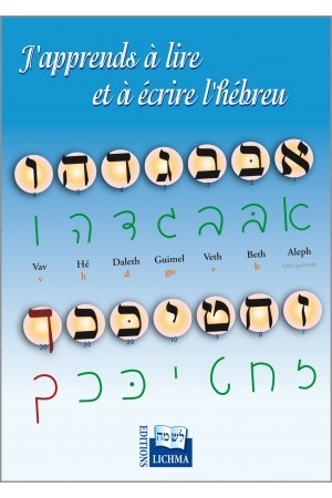 J'apprends à Lire et à Écrire L'hébreu