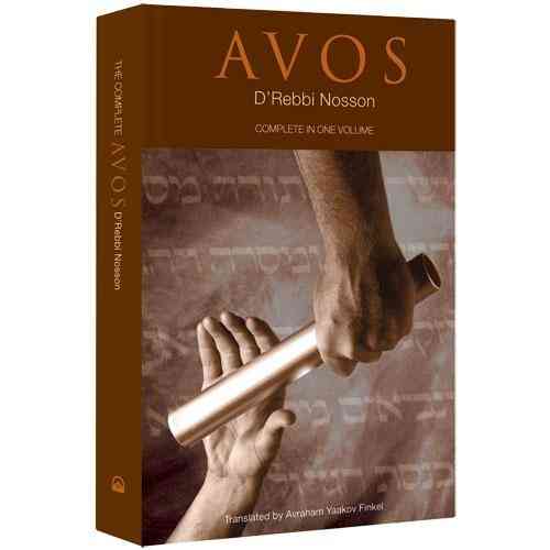 Avos D'Rebbi Nosson. English edition.