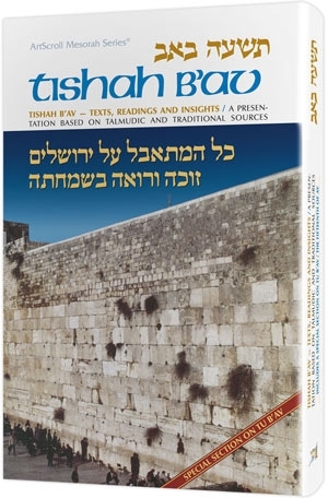 Artscroll Mesorah Series: Tishah B'av