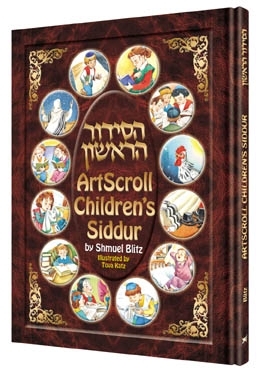 Artscroll Children's Siddur