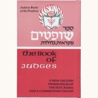 Judaica Books of the Prophets (02) Judges