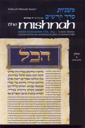 Mishnah: [Kodashim 2a - CHULLIN]