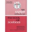 Judaica Books of the Prophets (01) Joshua