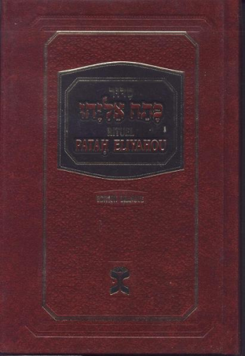 Patah Eliyahou Bilingue