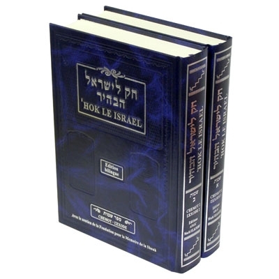 Hok Le Israel 1 (Berechit) - édition bilingue
