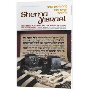 Mesorah Series: Shema Yisrael