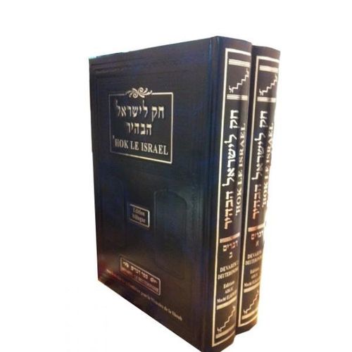 Hok Le Israel 5 (Devarim) - édition bilingue