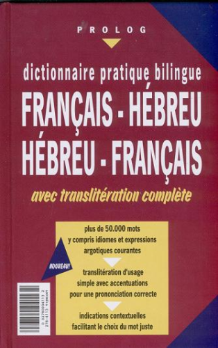 Dictionnaire Français-Hébreu / Héb.-Fr. avec translittération