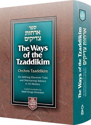 The Ways of the Tzaddikim Pocket (Orchot Tzadikim)
