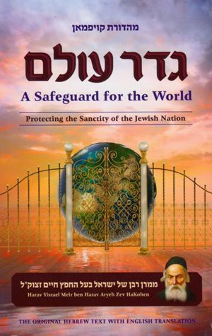 A Safeguard for the World [Geder Olam]