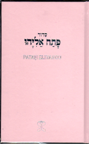 Patah Eliyahou Rose